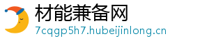 材能兼备网